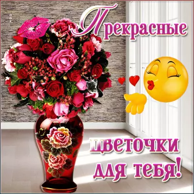 Picture очаровательная картинка цветочки для тебя