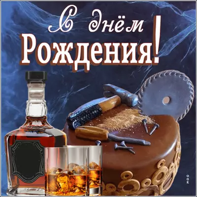 Picture очаровательная картинка с днем рождения мужчине
