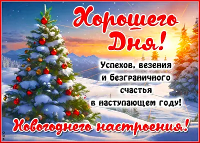 Postcard очаровательная картинка хорошего дня