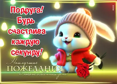 Postcard очаровательная открытка будь счастлива каждую секунду