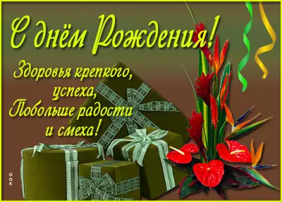 Picture очаровательная открытка побольше радости и смеха