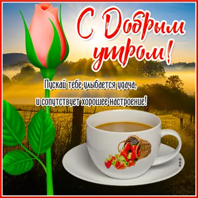 Picture очаровательная открытка пускай тебе улыбается удача