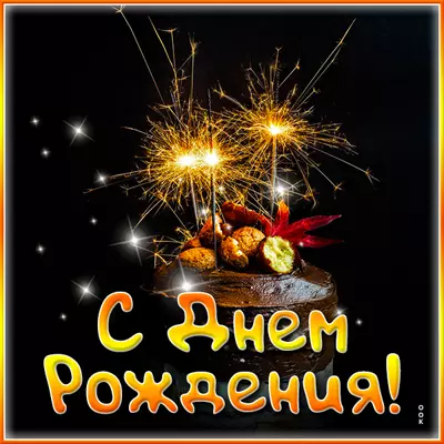 Picture очаровательная открытка с днем рождения