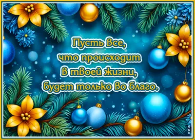 Picture очаровательная открытка с пожеланиями