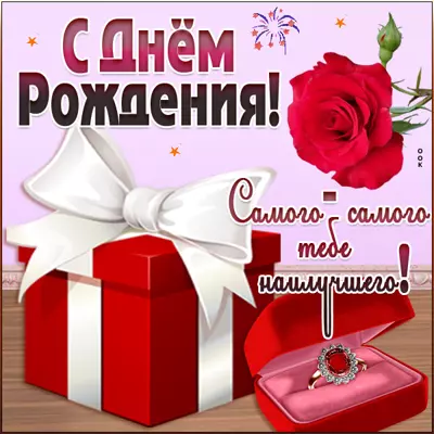 Postcard очаровательная открытка самого самого наилучшего