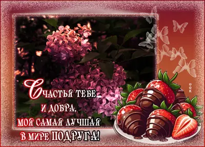 Picture очаровательная открытка счастья тебе и добра