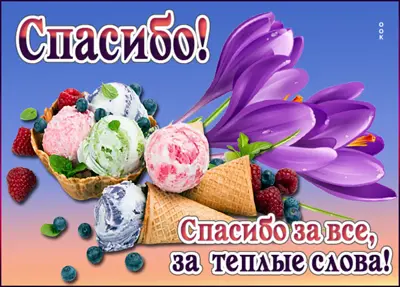 Postcard очаровательная открытка спасибо