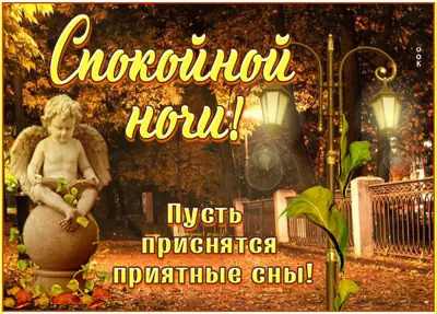 Postcard оригинальная открытка спокойной осенней ночи