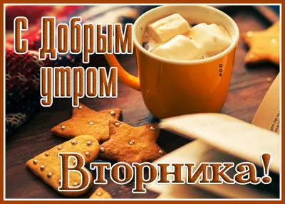Picture ослепительная открытка  с добрым утром вторника