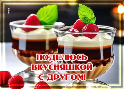 Postcard открытка для друга с теплом