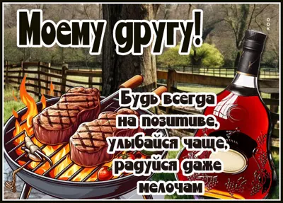 Picture открытка для друга с теплом и добрыми словами