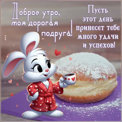 Picture открытка доброе утро, с пожеланиями счастливого дня