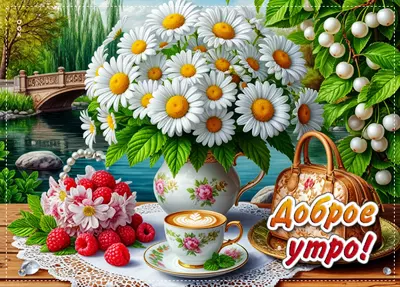 Postcard открытка доброго летнего утра