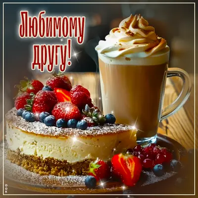 Picture открытка дорогому другу с благодарностью