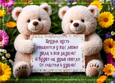 Postcard открытка друзья, пусть дела решаются легко