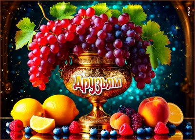 Picture открытка друзьям моим, вы лучшие