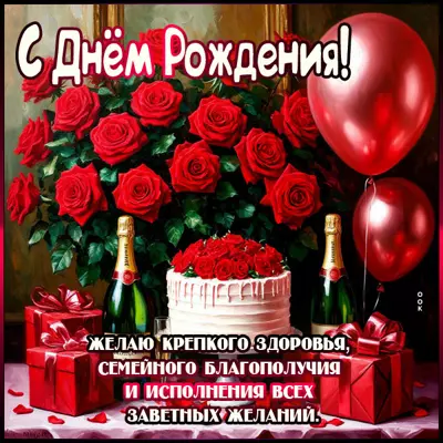 Postcard открытка крепкого здоровья в день рождения