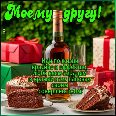 Postcard открытка моему другу