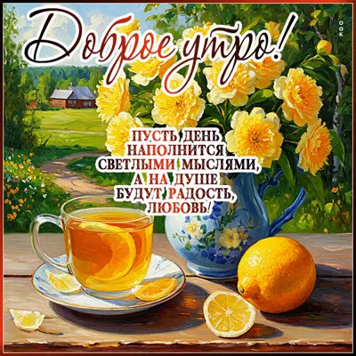 Picture открытка море радости в это утро