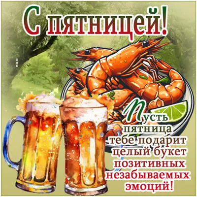 Picture открытка прекрасной пятницы