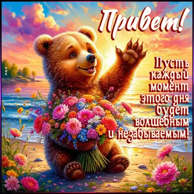 Postcard открытка приветик, волшебного дня