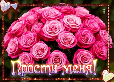 Picture открытка прости меня, мне очень жаль