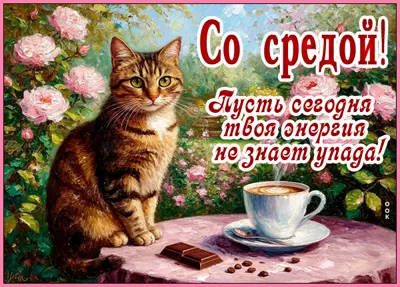 Picture открытка пусть энергия не знает упада, хорошей среды