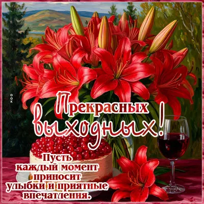Picture открытка пусть каждый момент приносит улыбки