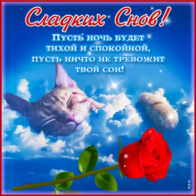 Picture открытка пусть ночь будет тихой и спокойной