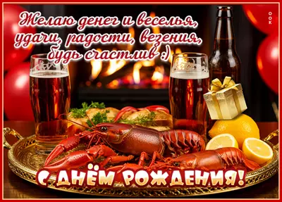 Picture открытка с днем рождения, денег и веселья