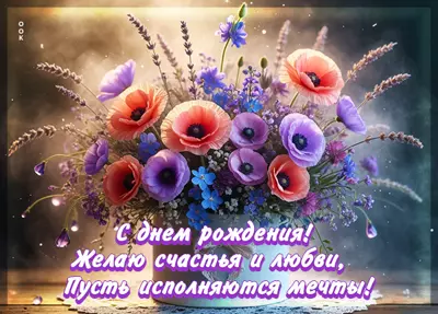 Postcard открытка с праздником, пусть исполняются мечты