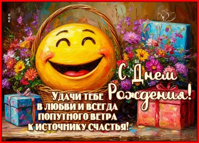 Postcard открытка удачи в любви, с днем рождения