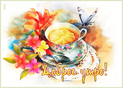 Postcard открытка волшебного утра