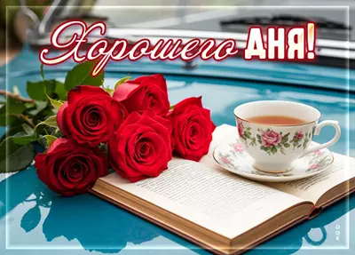 Picture открытка хорошего дня