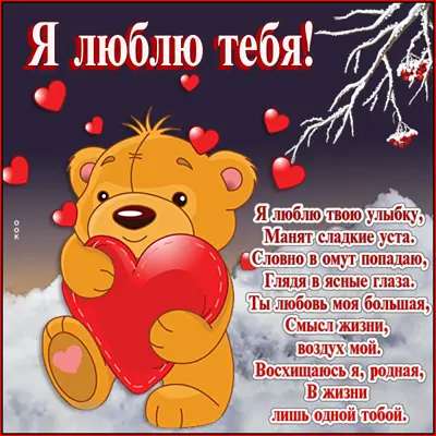 Postcard праздничная открытка я люблю тебя