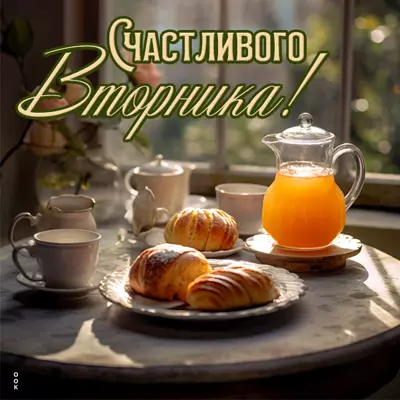 Postcard прекрасная открытка счастливого вторника