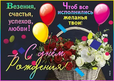 Picture прекрасная открытка везенья счастья успехов и любви
