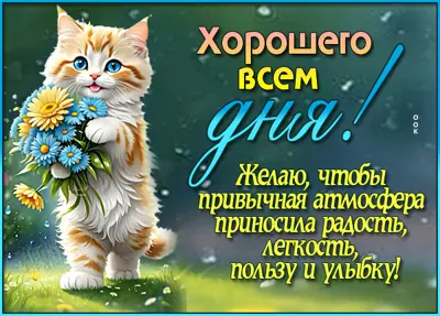 Picture привлекательная открытка хорошего всем дня
