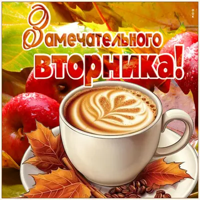 Postcard продуктивная открытка замечательного вторника