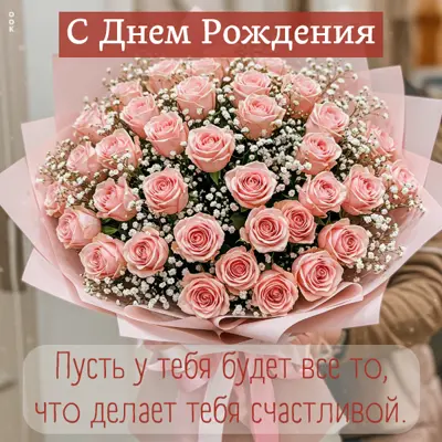 Picture пусть у тебя будет все то, что делает тебя счастливой