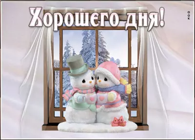 Postcard романтичная открытка хорошего дня
