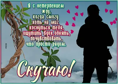 Picture роскошная открытка я с нетерпением жду