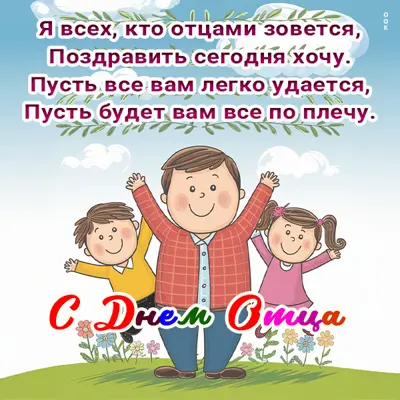 Postcard с днем отца