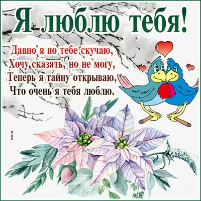Postcard шикарная картинка я люблю тебя