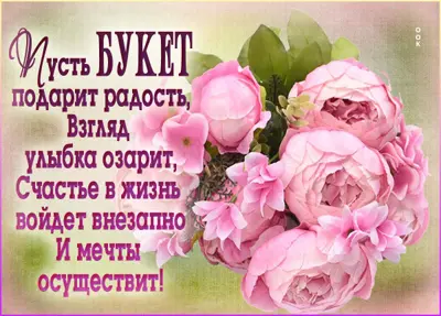 Postcard симпатичная открытка пусть букет подарит радость