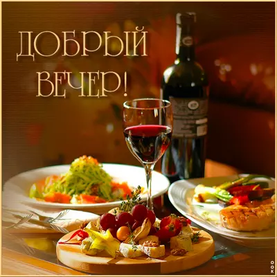 Postcard сказочная картинка добрый вечер