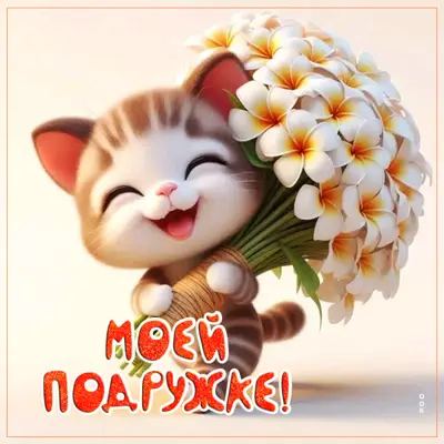 Picture сказочная картинка моей подружке