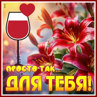 Picture сказочная картинка просто так для тебя