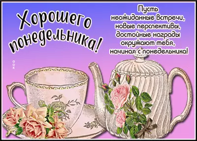 Postcard сказочная картинка хорошего понедельника