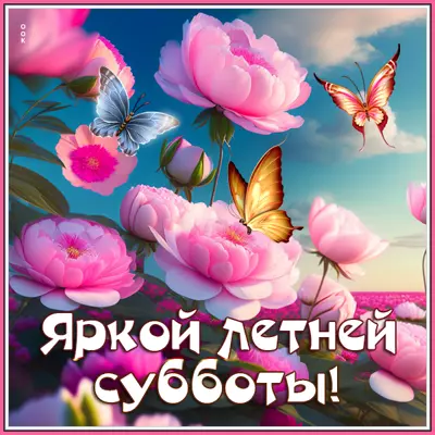 Postcard сказочная картинка яркой летней субботы